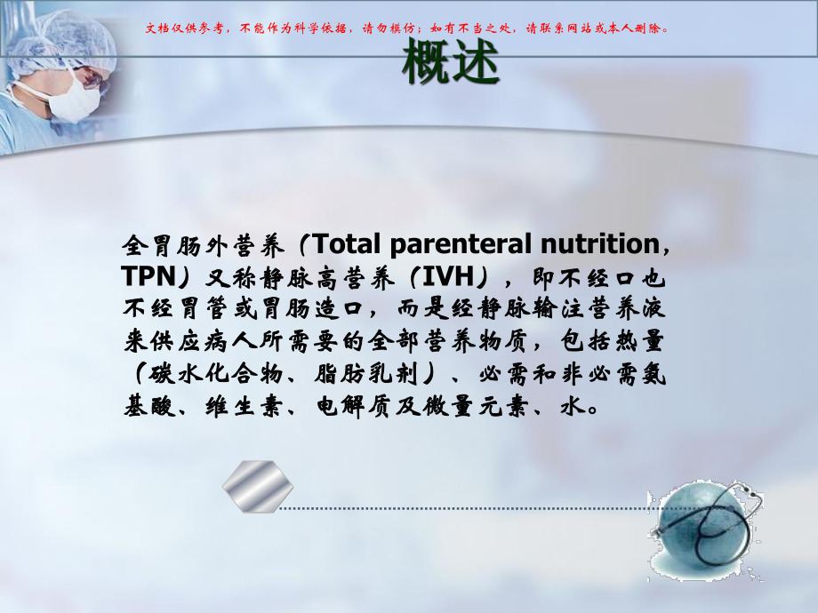 小儿胃肠外营养培训课件.ppt_第3页