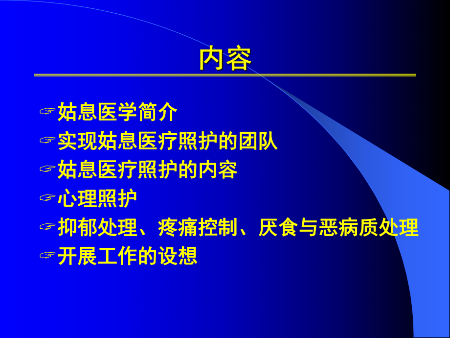 姑息医学简介教学课件.pptx_第2页