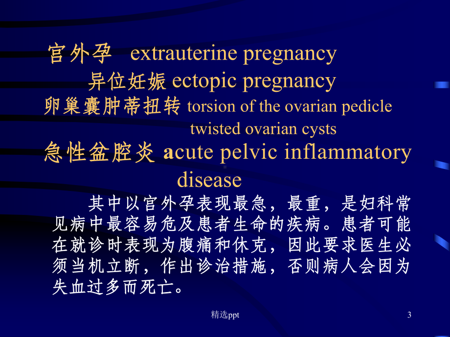 妇科急腹症的诊断与鉴别诊断课件.ppt_第3页