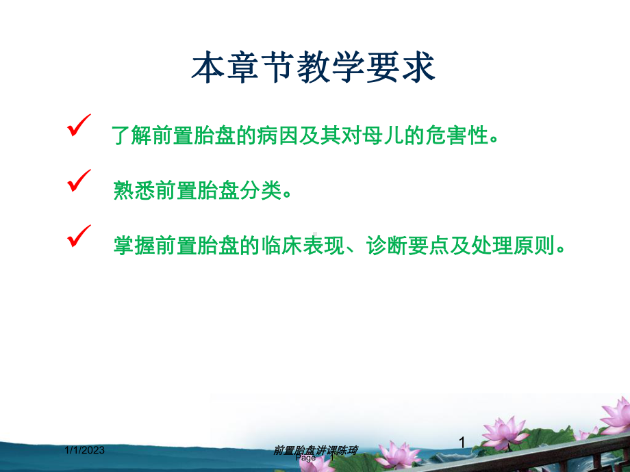 前置胎盘讲课课件.ppt_第1页