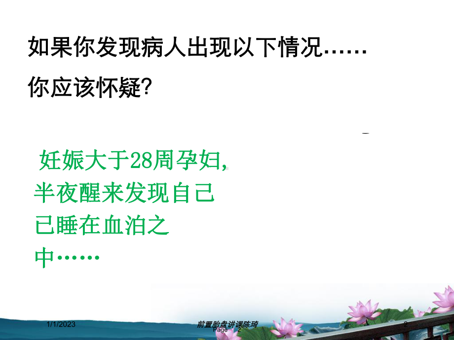 前置胎盘讲课课件.ppt_第2页