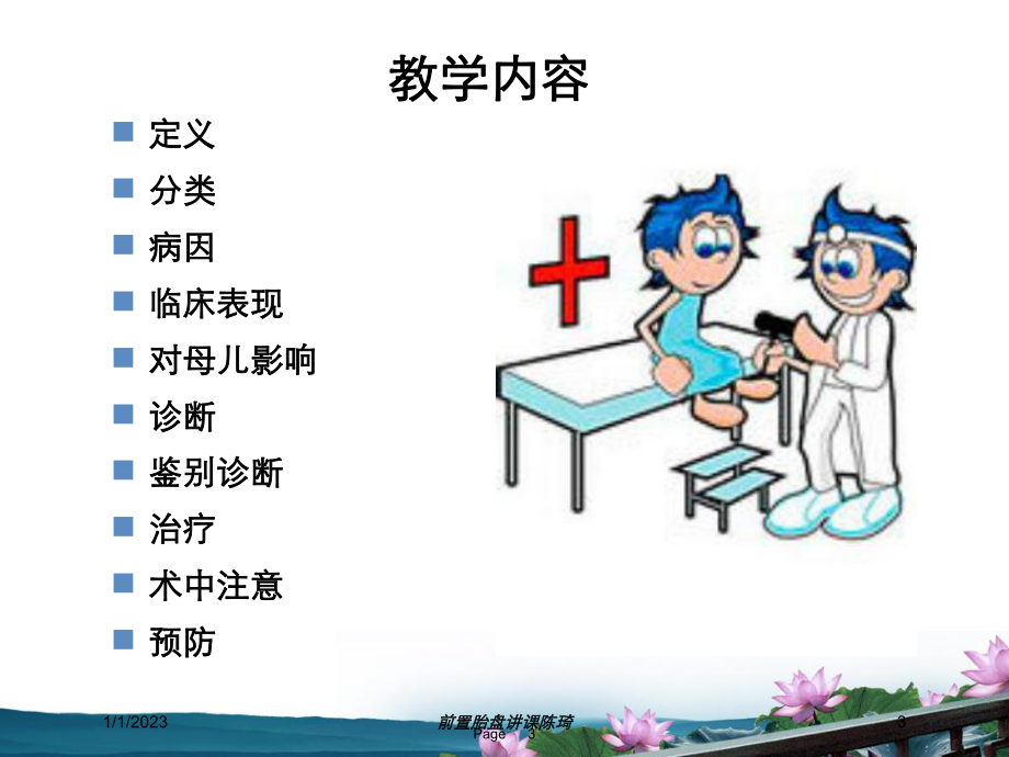 前置胎盘讲课课件.ppt_第3页