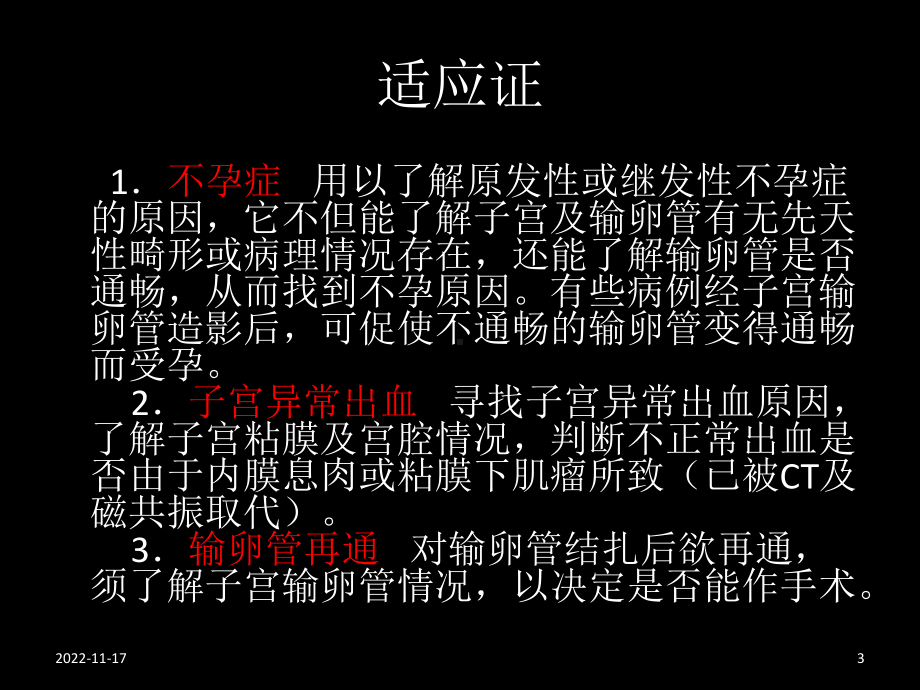 子宫输卵管造影及先天性发育异常参考课件.ppt_第3页