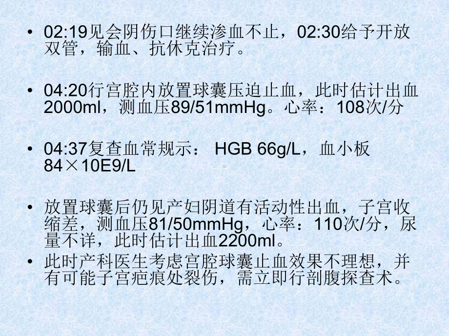 产科dic大出血的麻醉处理-课件.ppt_第3页