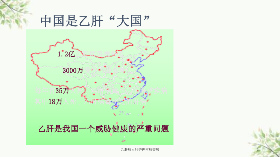 乙肝病人的护理疾病查房课件.ppt_第3页