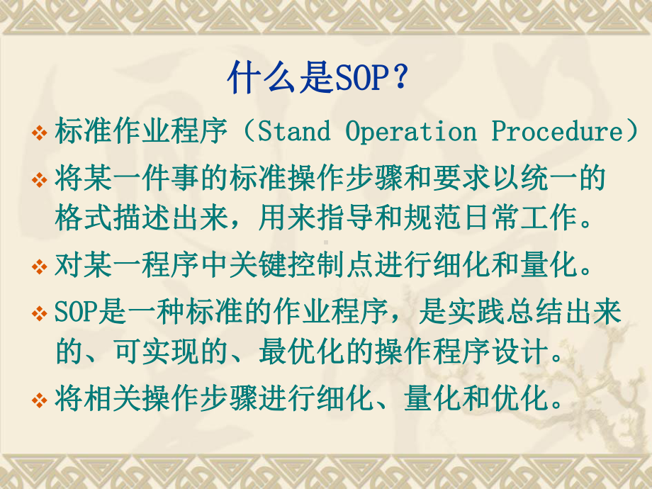 医院感染管理标准操作规程(SOP)1课件.pptx_第2页