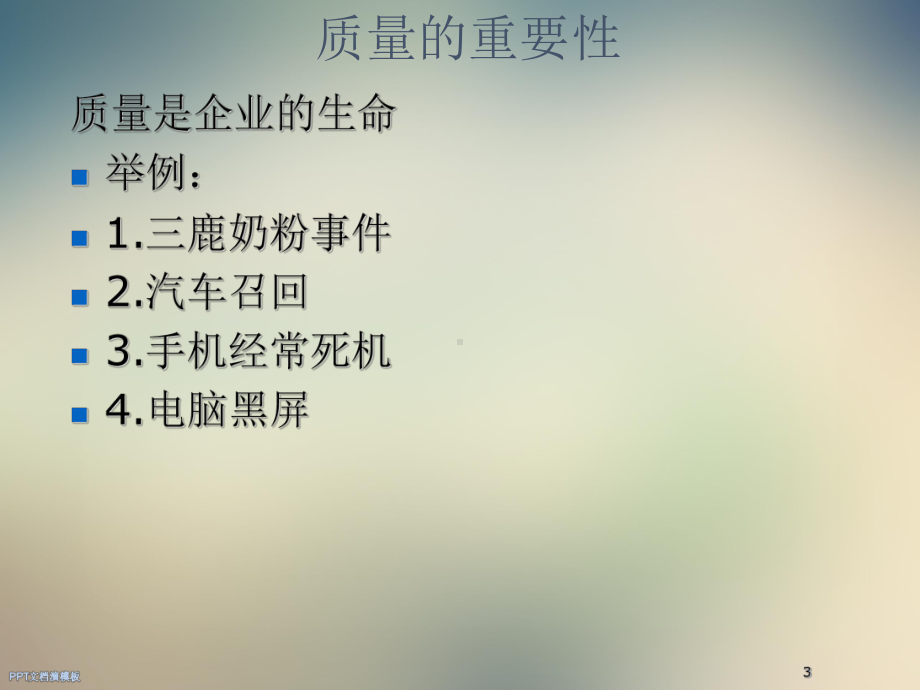 品管员培训课件.ppt_第3页