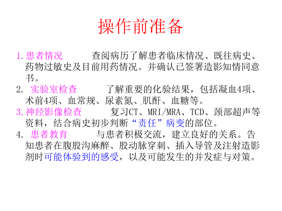 全脑血管造影课件.ppt_第2页