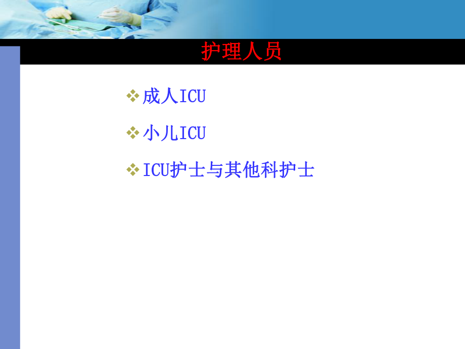 危重甲型H1N1病人的护理课件.ppt_第2页