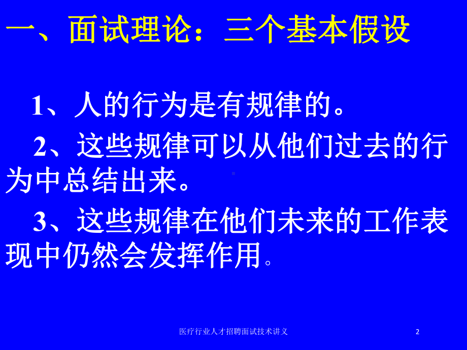 医疗行业人才招聘面试技术讲义培训课件.ppt_第2页