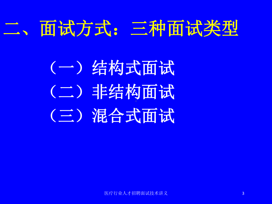 医疗行业人才招聘面试技术讲义培训课件.ppt_第3页