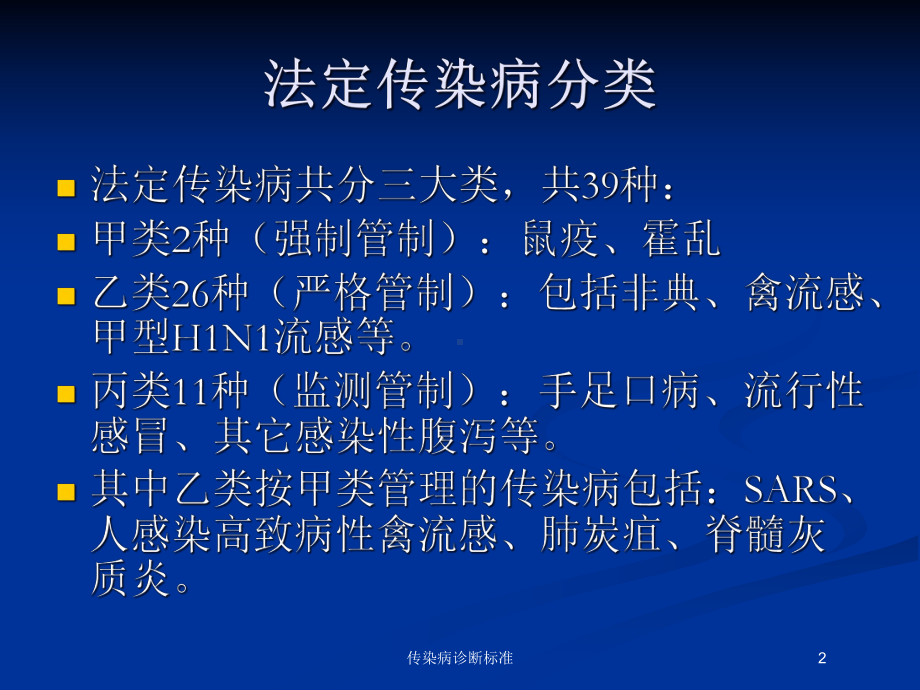 传染病诊断标准培训课件.ppt_第2页