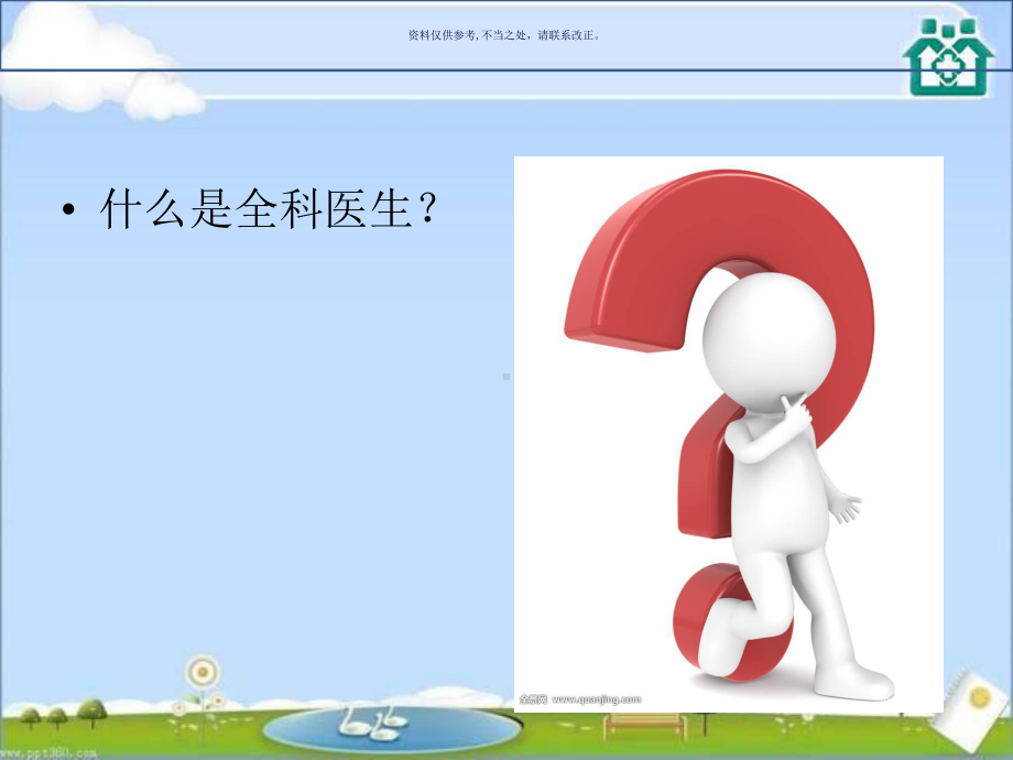 家庭医生团队培训教材课件.ppt_第3页