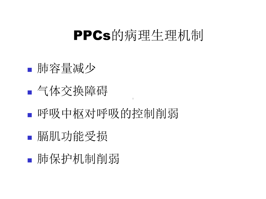 呼吸系统疾病患者的术前评估课件.ppt_第3页