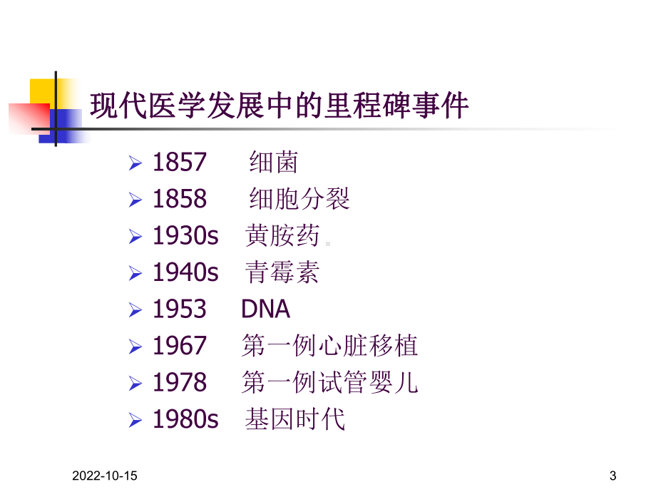 医学应以促进人类的健康为目标课件.ppt_第3页