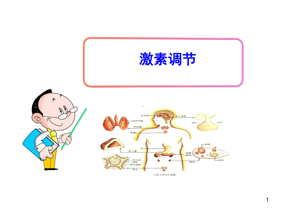 医学课件-发生在肺内的气体交换教学课件.ppt_第1页