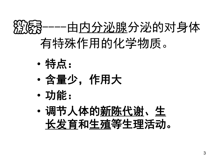 医学课件-发生在肺内的气体交换教学课件.ppt_第3页