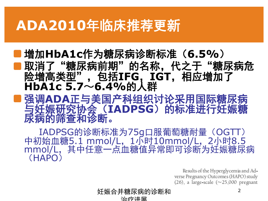 妊娠合并糖尿病的诊断和治疗进展培训课件.ppt_第2页