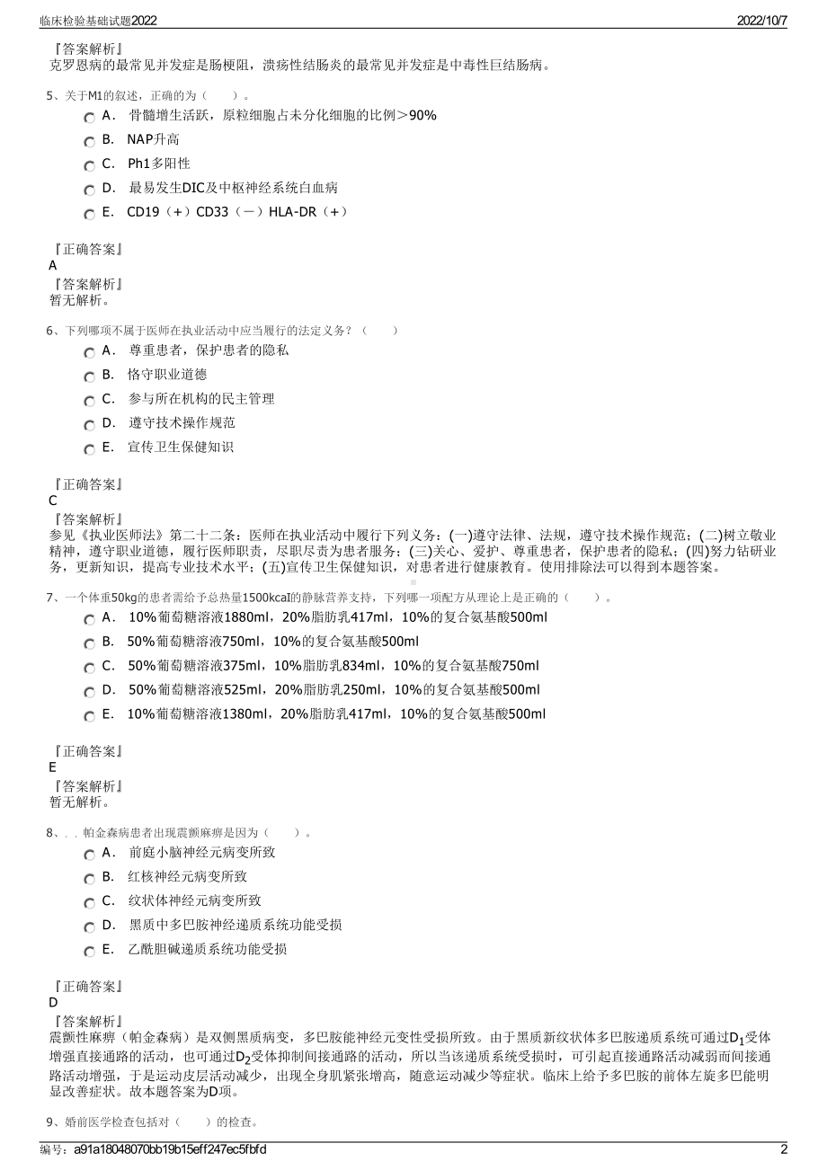 临床检验基础试题2022.pdf_第2页