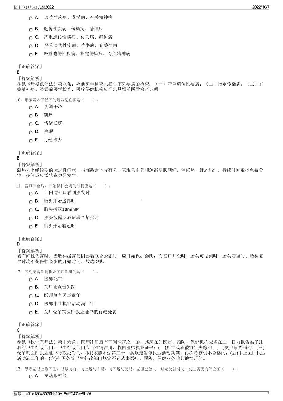 临床检验基础试题2022.pdf_第3页