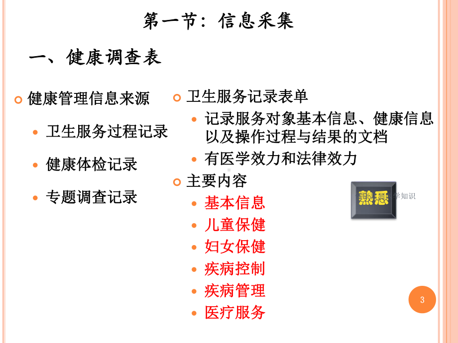 健康监测医学知识培训课件.ppt_第3页