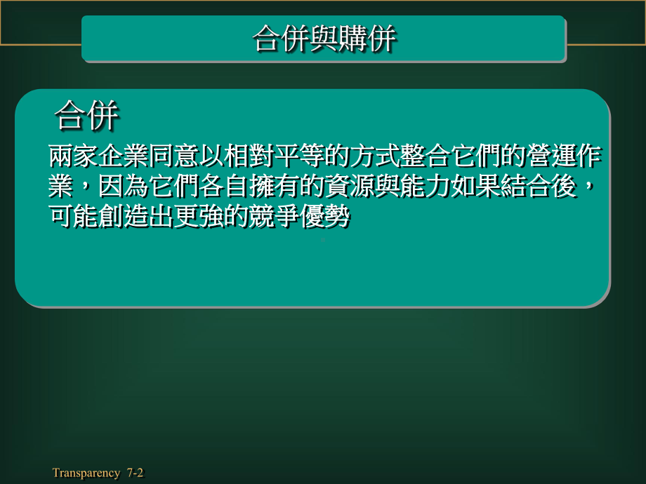 医疗行业企业购并与重组策略分析课件.ppt_第2页