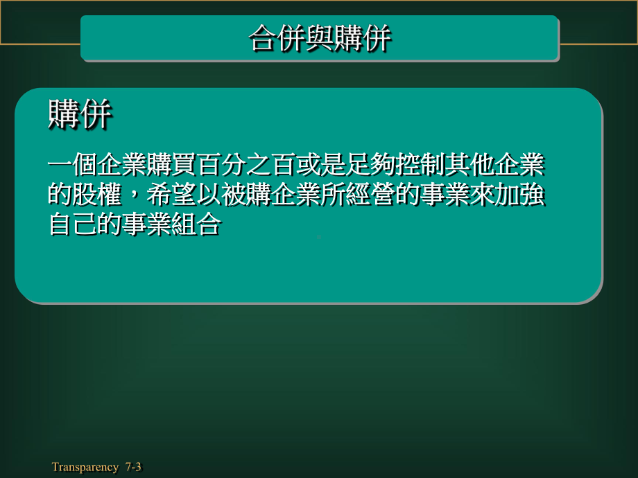 医疗行业企业购并与重组策略分析课件.ppt_第3页