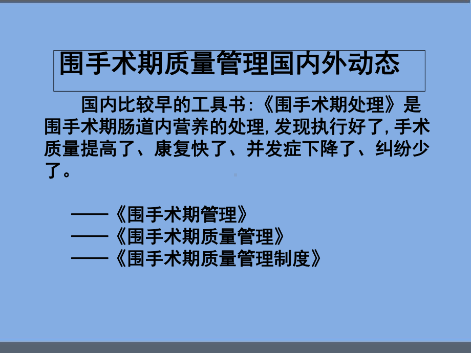 围手术期护理质量管理-课件.ppt_第3页