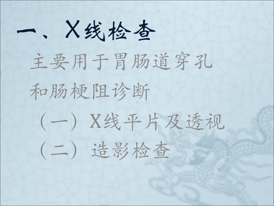 医学课件-急腹症教学课件.ppt_第3页