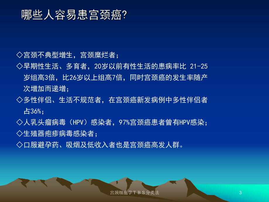 宫颈细胞学TBS分类法培训课件.ppt_第3页