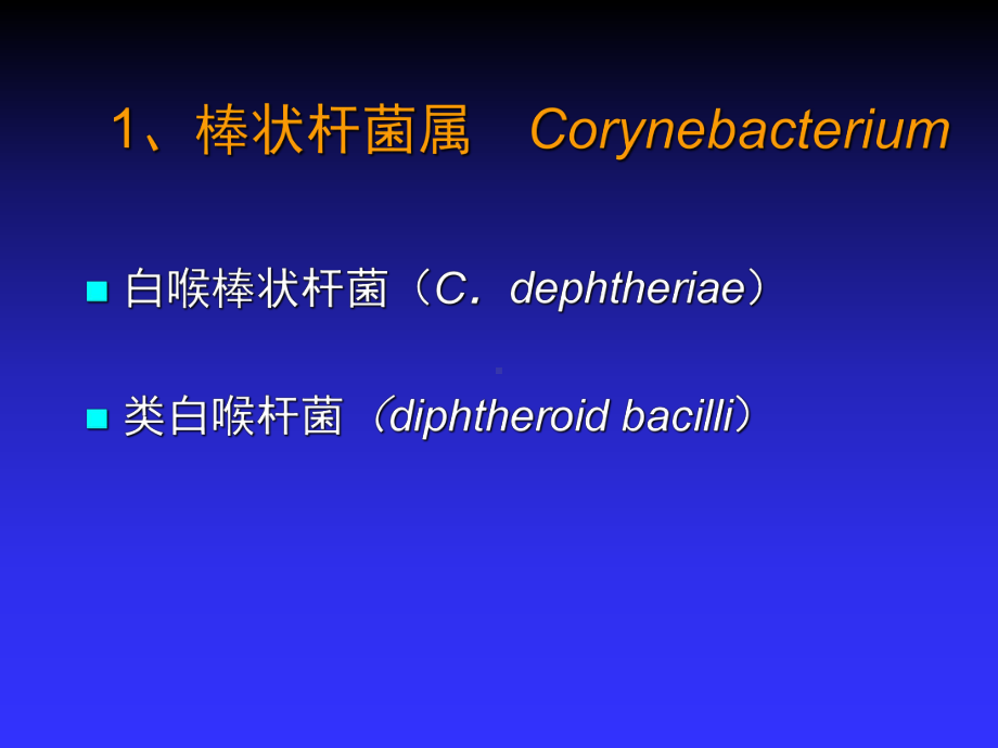 呼吸道传播的病原微生物其他细菌课件.ppt_第3页