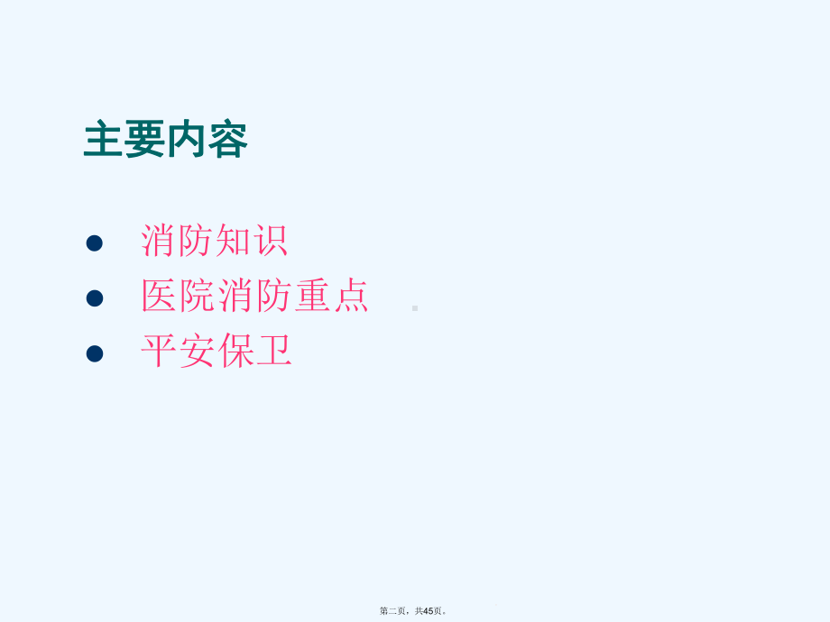 医学培训知识课件.ppt_第2页