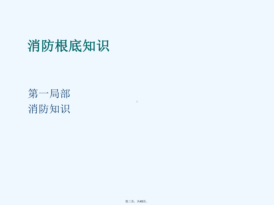 医学培训知识课件.ppt_第3页