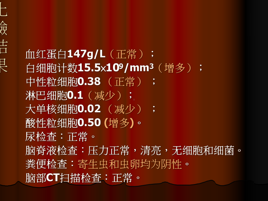 人体寄生虫学病例讨论课件.ppt_第3页