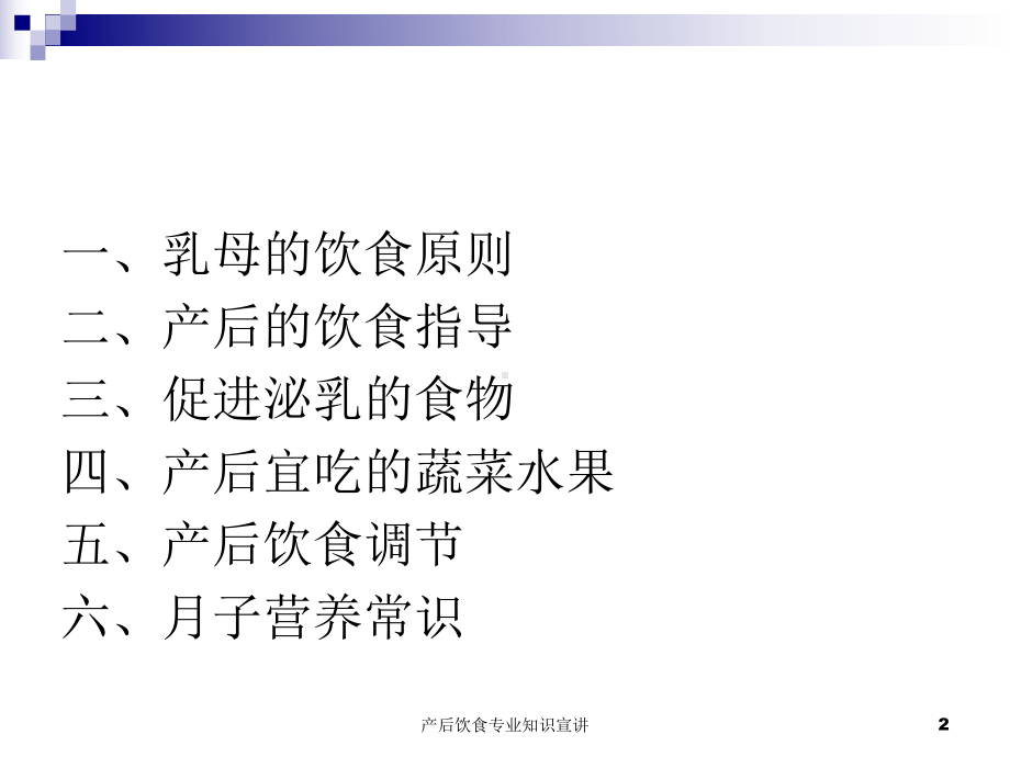 产后饮食专业知识宣讲培训课件.ppt_第2页