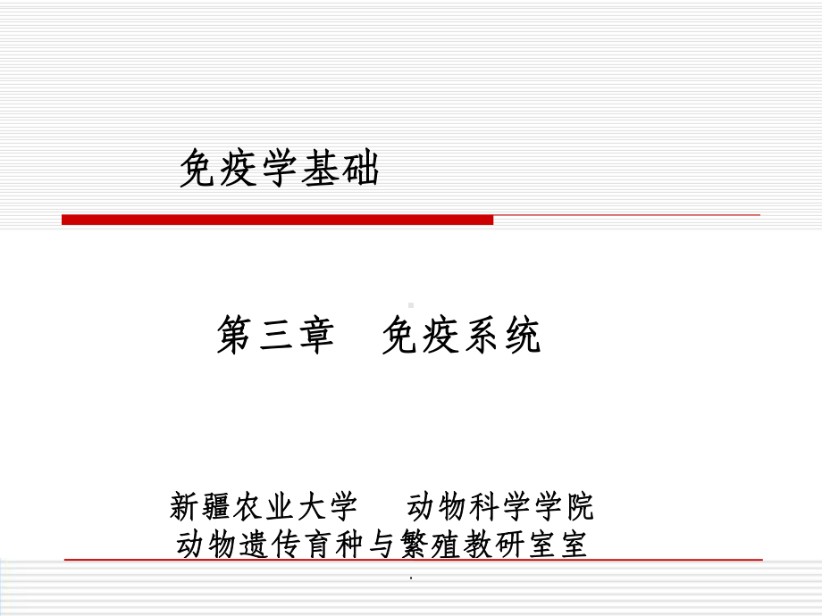 免疫器官课件.ppt_第1页