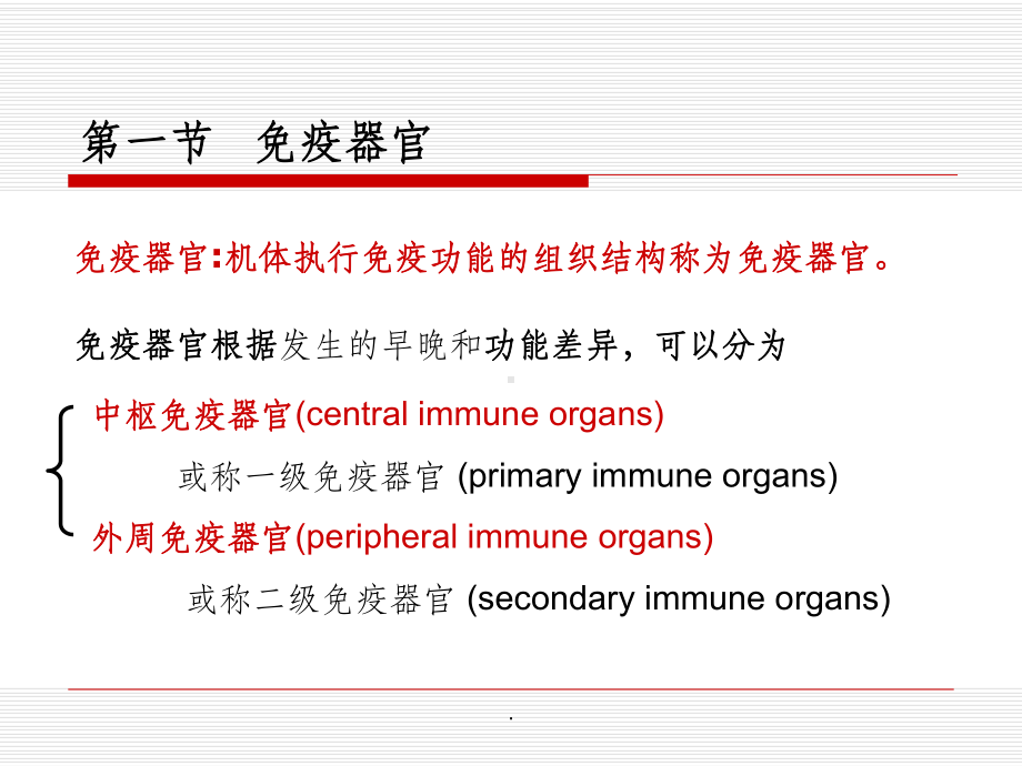 免疫器官课件.ppt_第2页