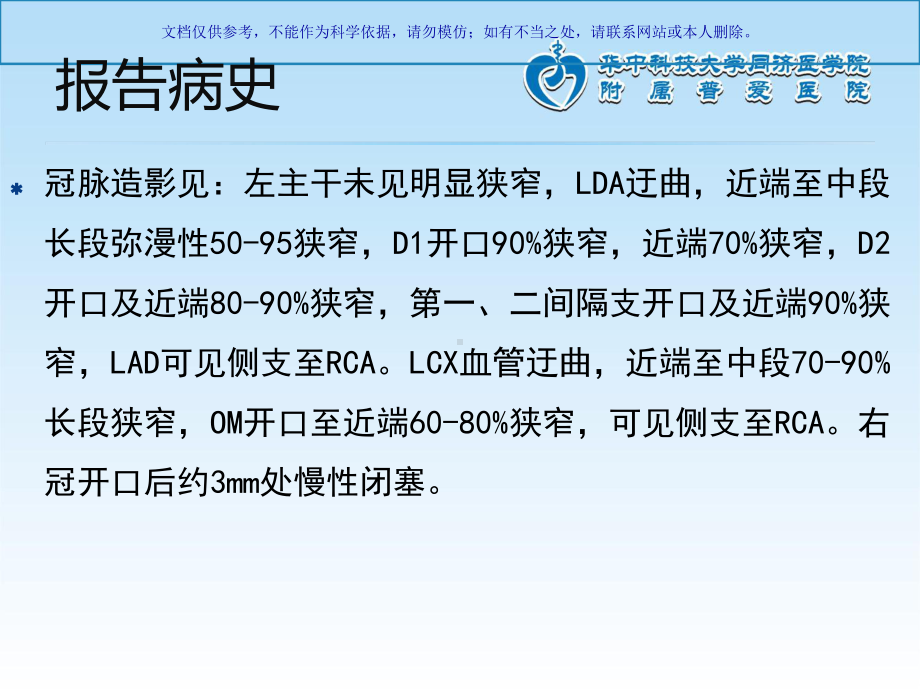 冠脉搭桥术后医疗护理课件.ppt_第2页