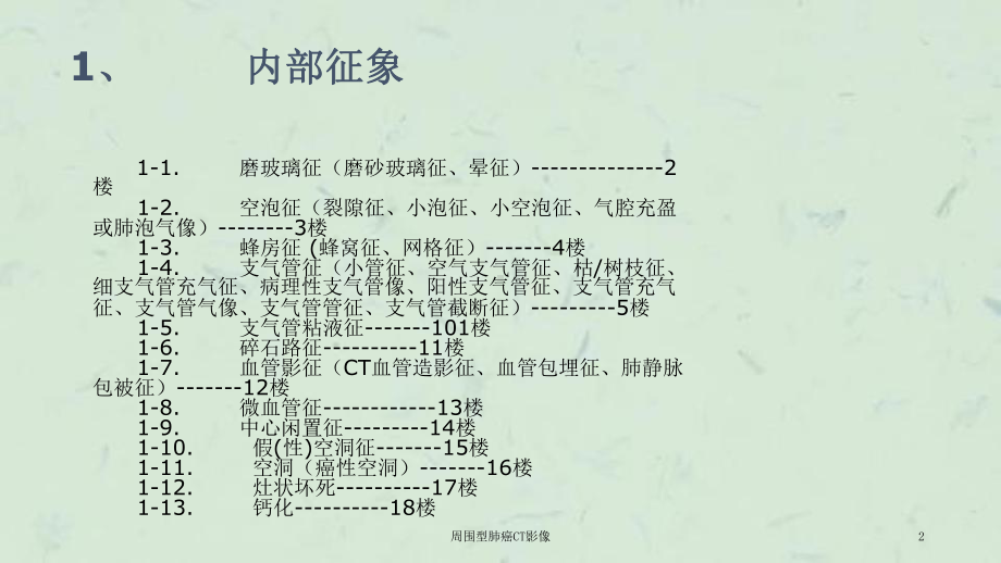 周围型肺癌CT影像课件.ppt_第2页