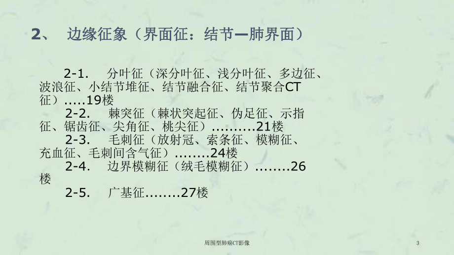 周围型肺癌CT影像课件.ppt_第3页