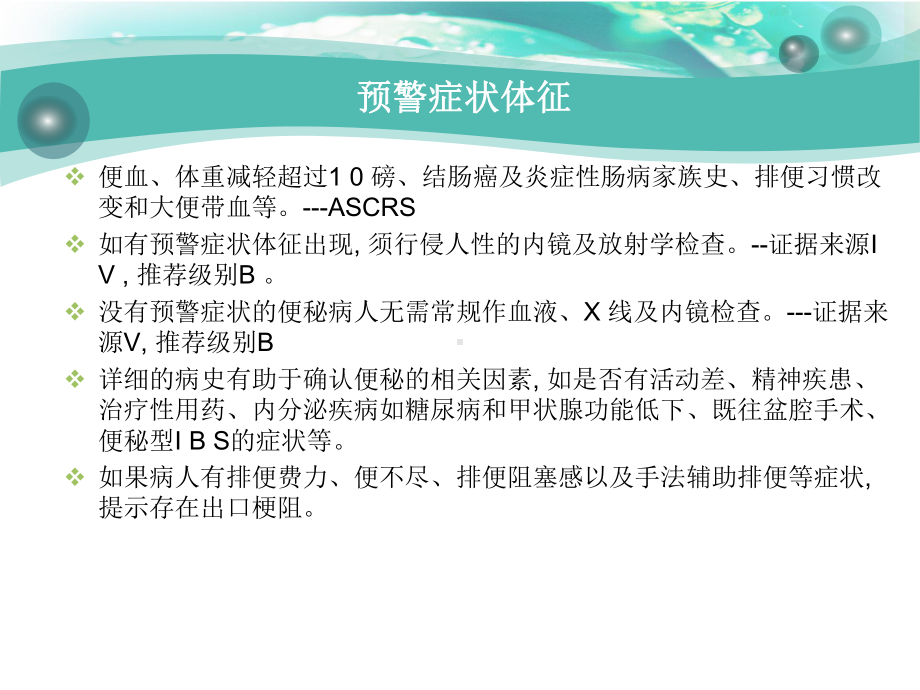 医学课件泻药与止泻药.ppt_第3页