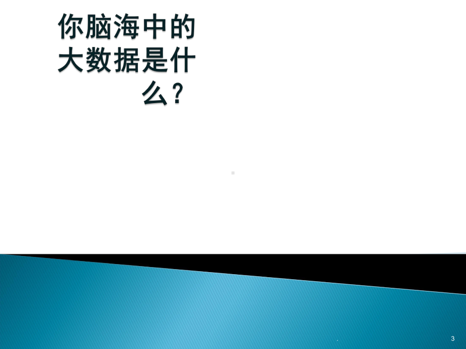 大数据与物流医学课件.ppt_第3页