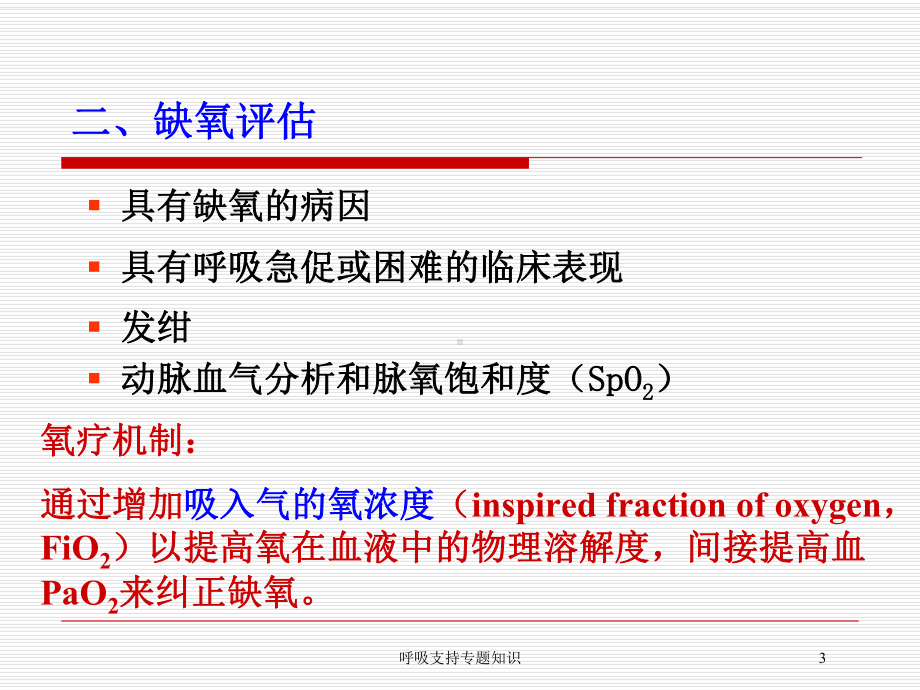 呼吸支持专题知识培训课件.ppt_第3页