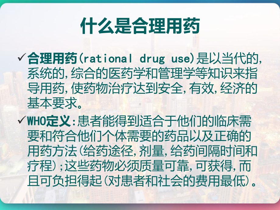 围手术期的基本药物治疗-课件.pptx_第3页