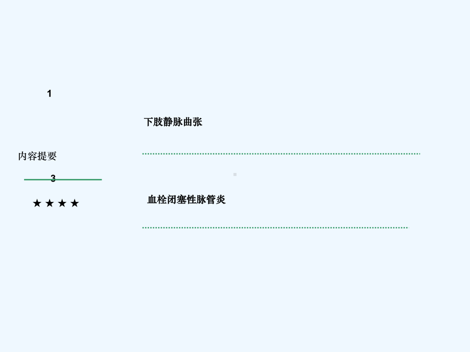 周围血管疾病的护理课件.ppt_第2页