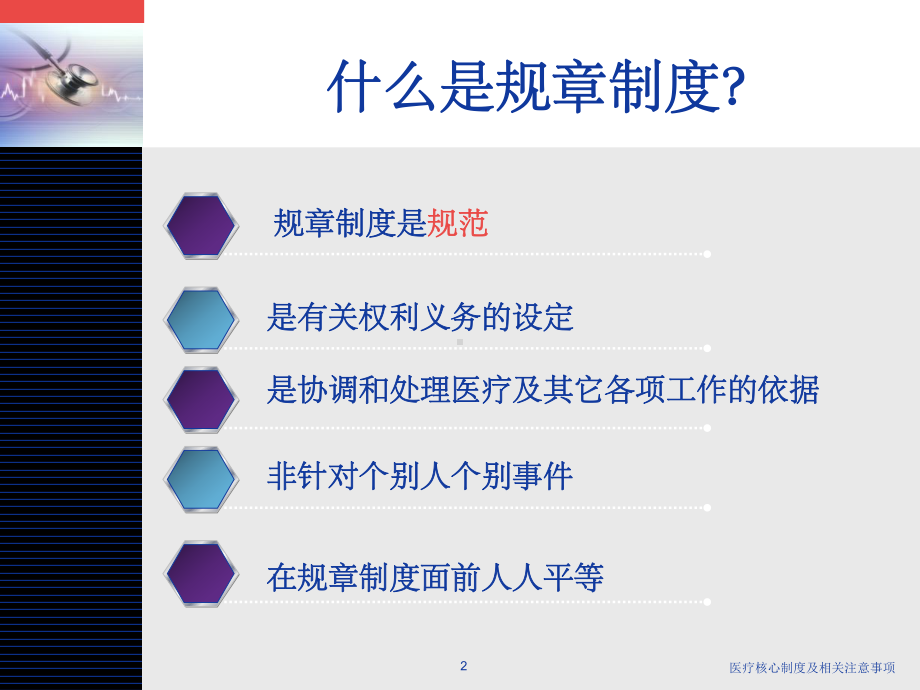 医疗核心制度及相关注意事项课件.ppt_第2页