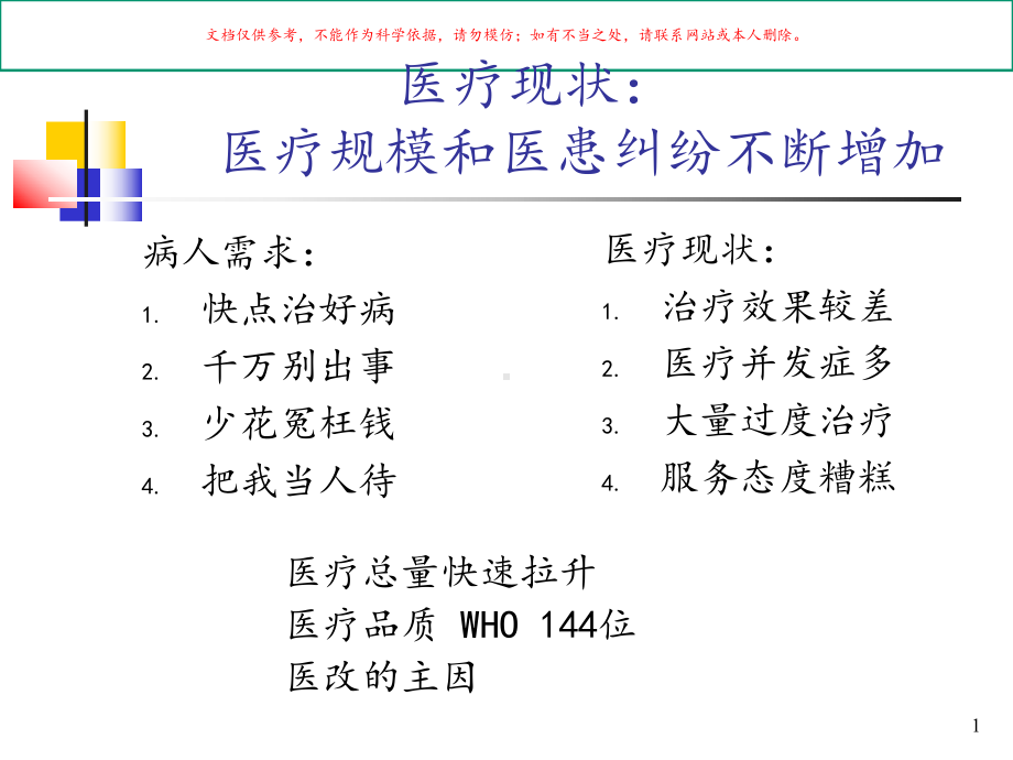 人本位医疗培训培训课件.ppt_第1页