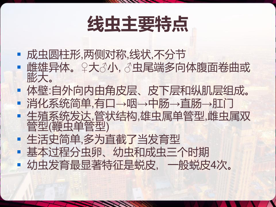 寄生虫检验土源性线虫病病原生活史和诊断-课件.pptx_第2页