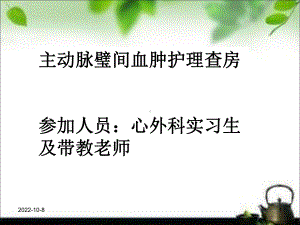 主动脉璧间血肿护理查房参考课件.ppt