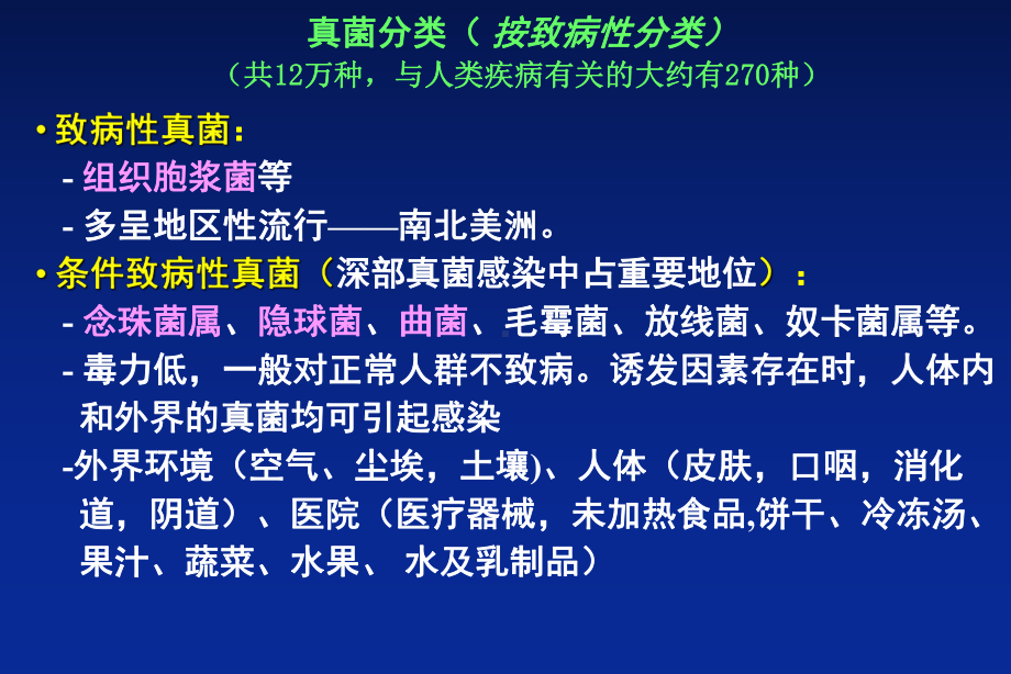 侵袭性真菌感染课件.ppt_第3页